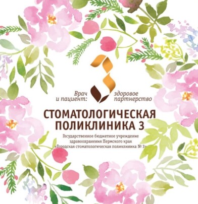 Поздравление с юбилеем от министра здравоохранения Красноярского края В.Н. Янина